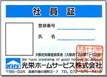 社員証
